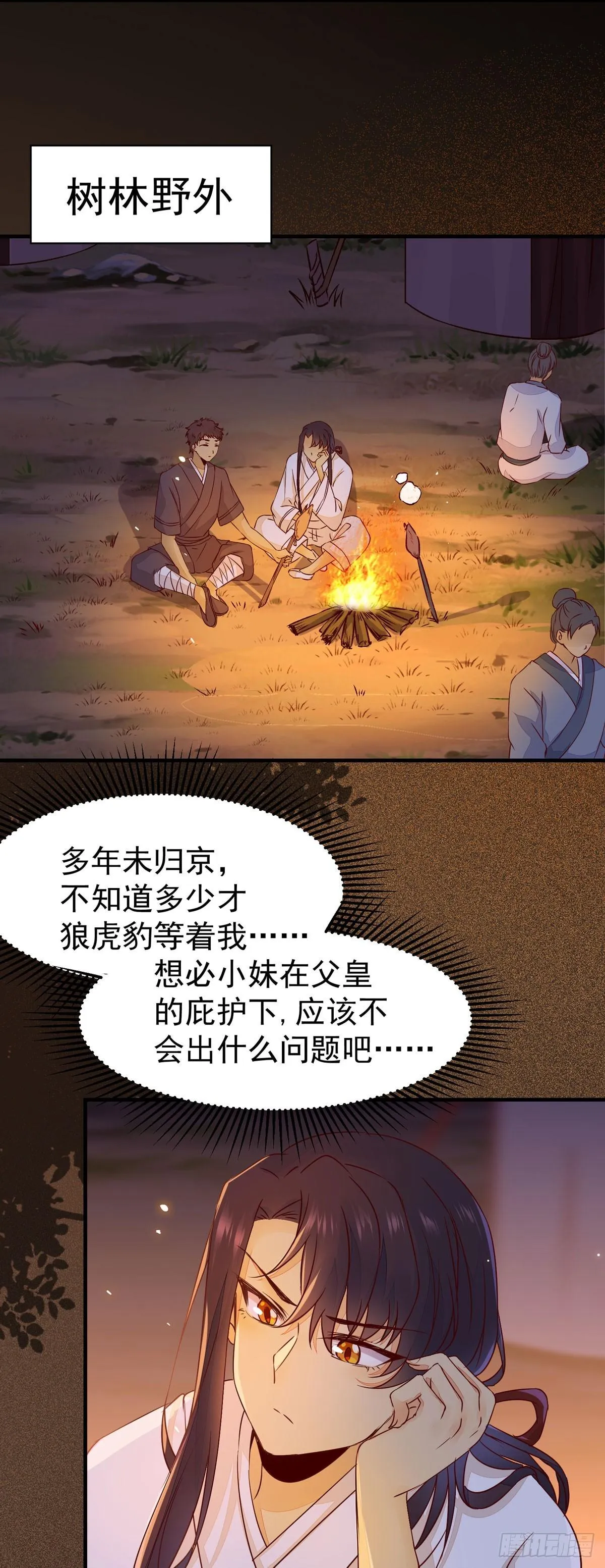 第72话 陷入梦境 第4页