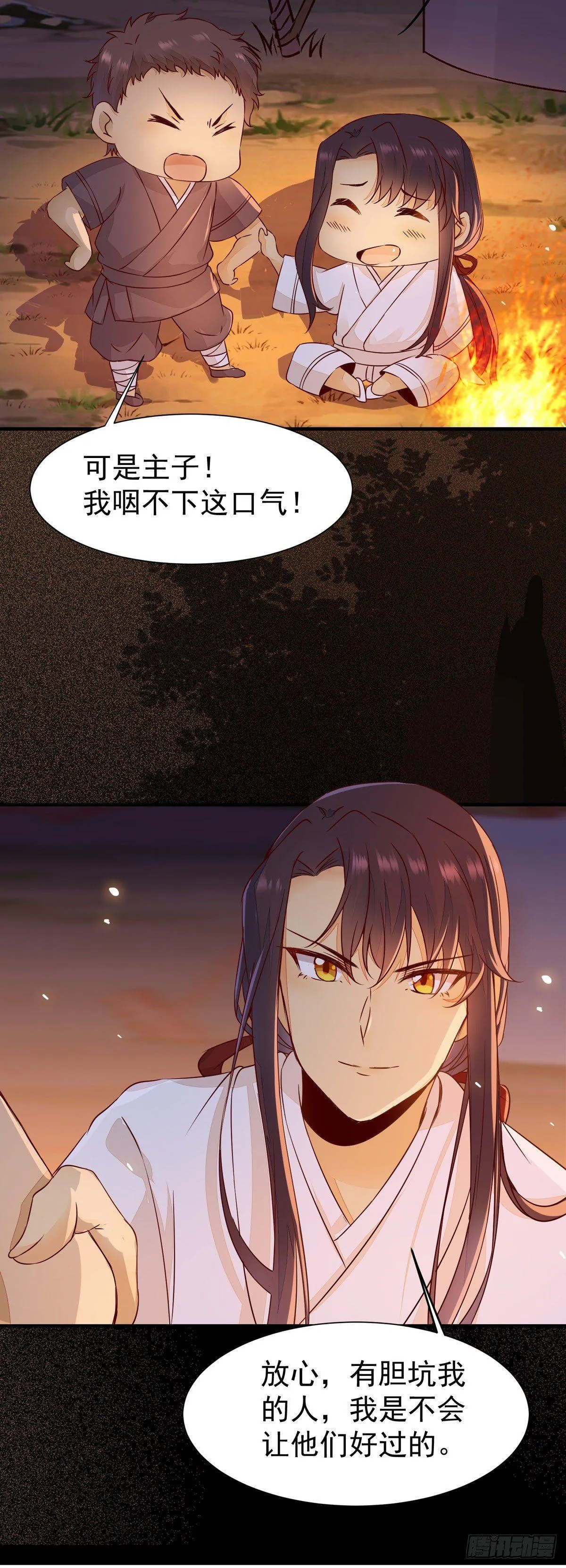 第72话 陷入梦境 第11页