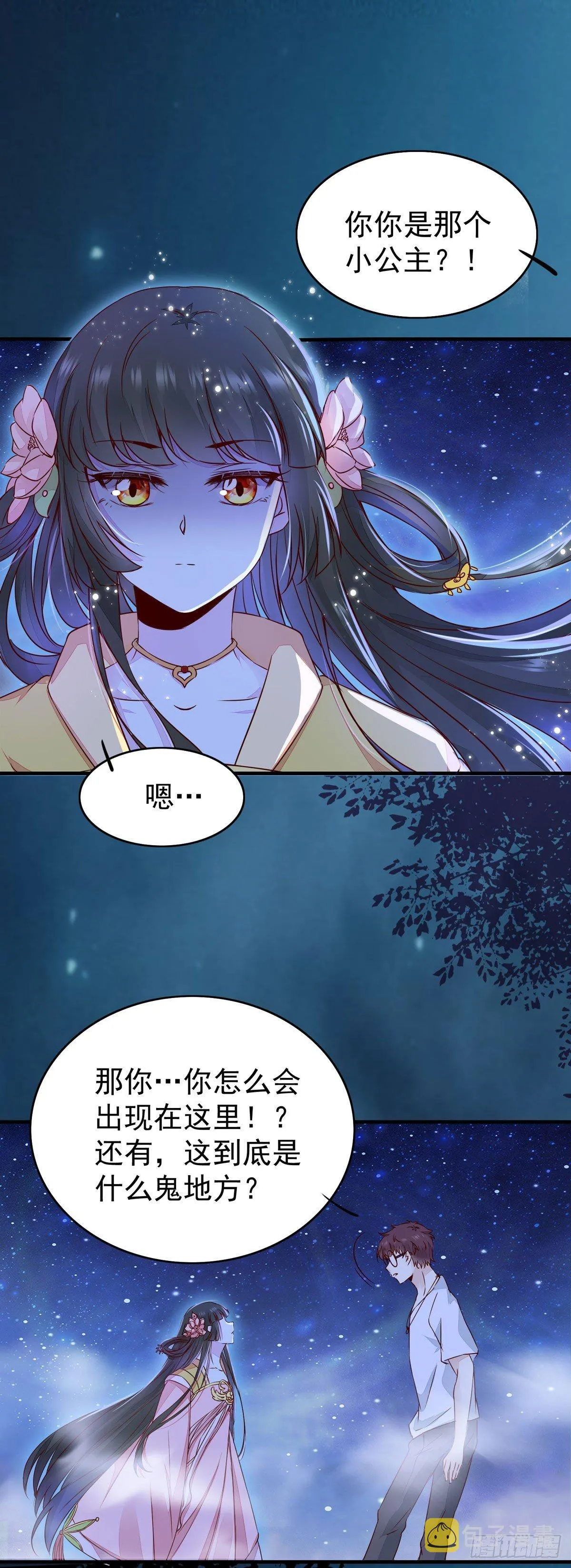 第72话 陷入梦境 第22页