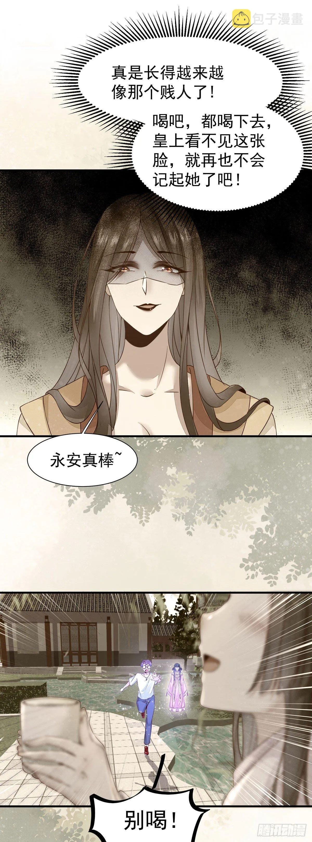 第73话 最毒妇人心 第14页