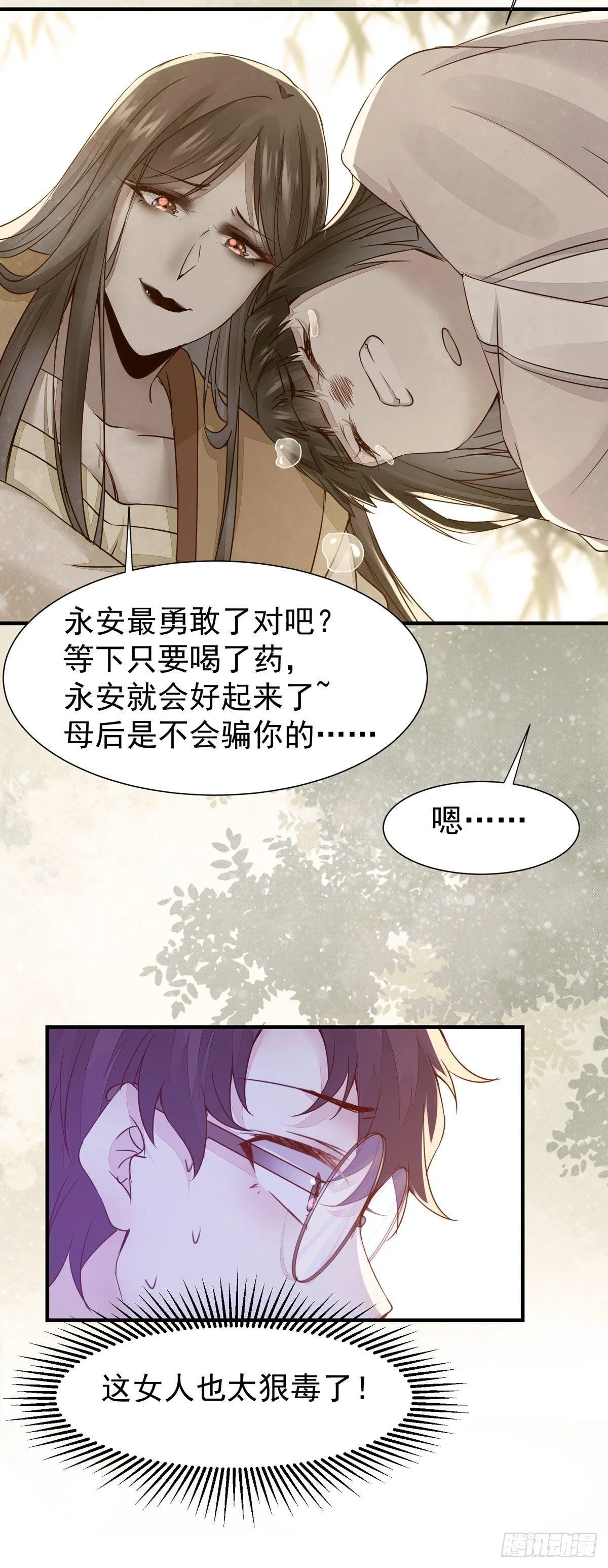 第73话 最毒妇人心 第19页