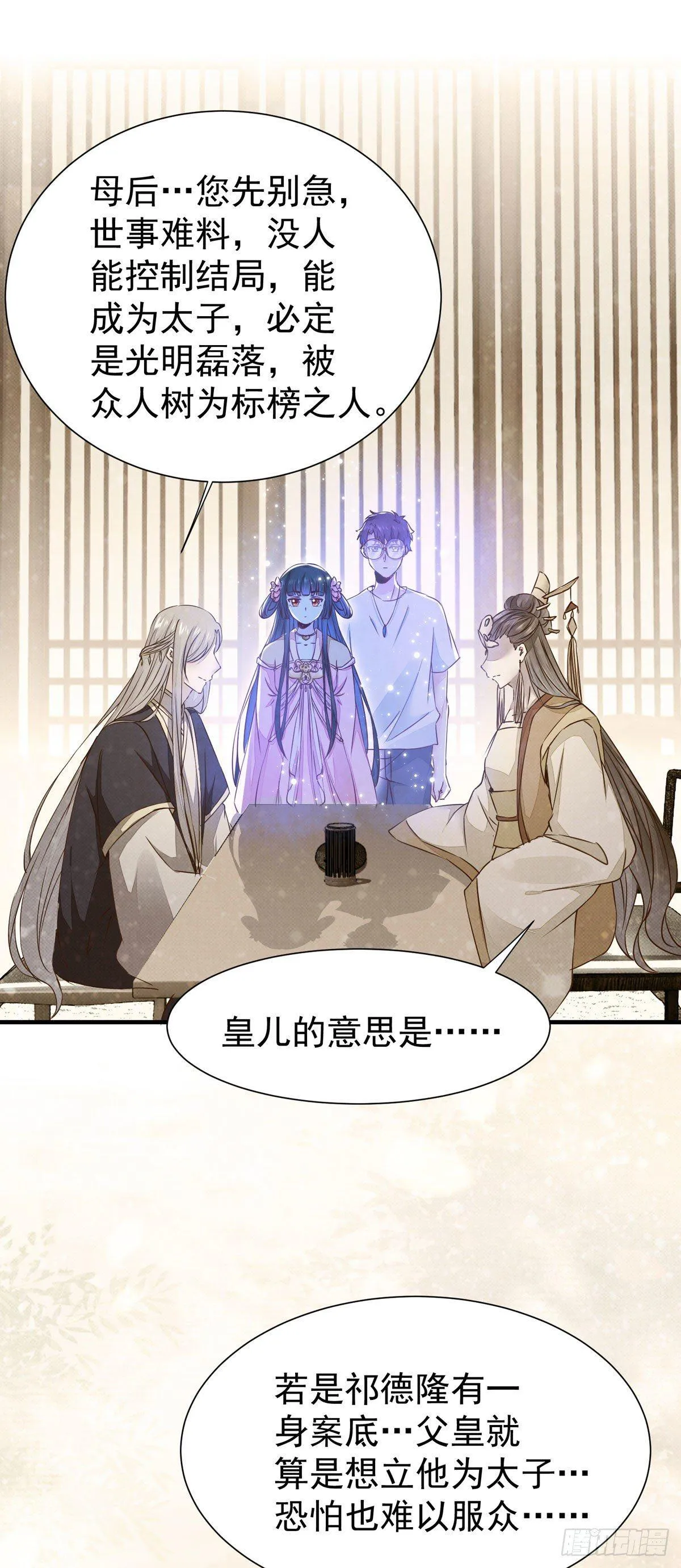 第73话 最毒妇人心 第27页