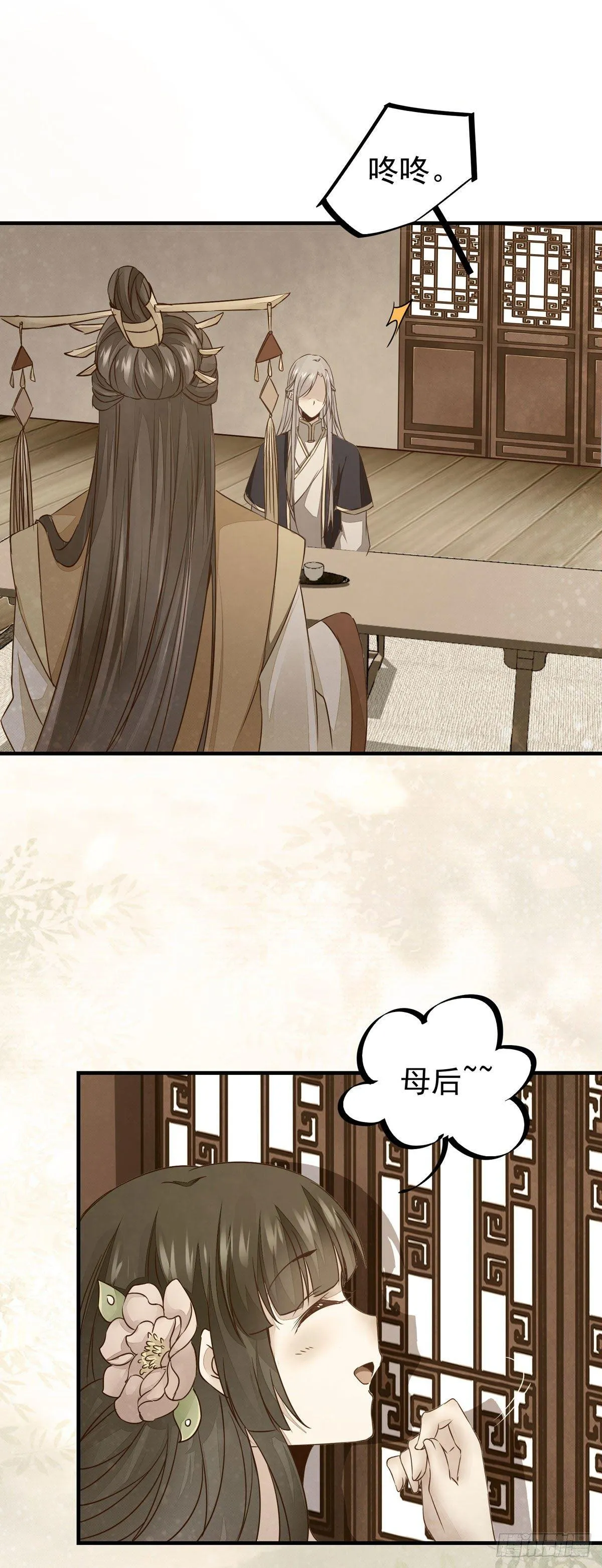 第73话 最毒妇人心 第29页
