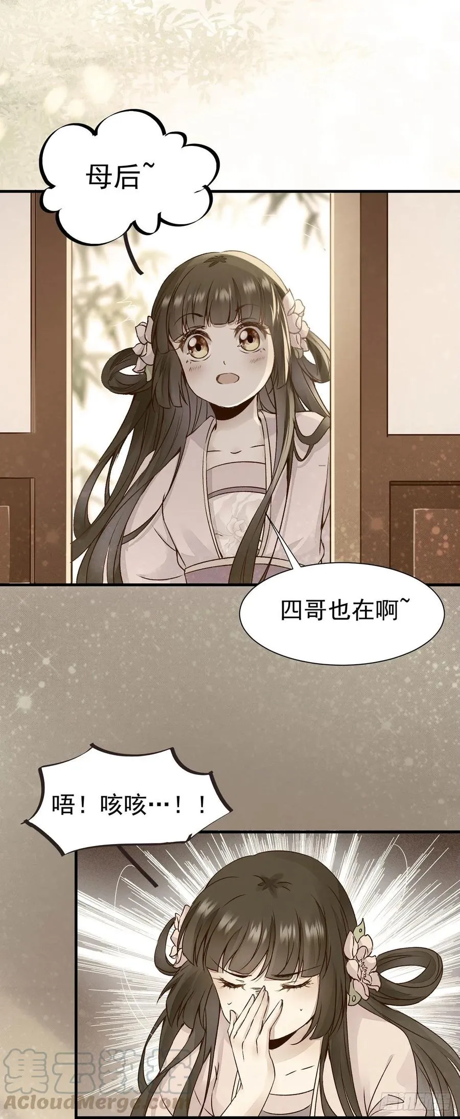 第74话 我在你心里算什么？ 第4页