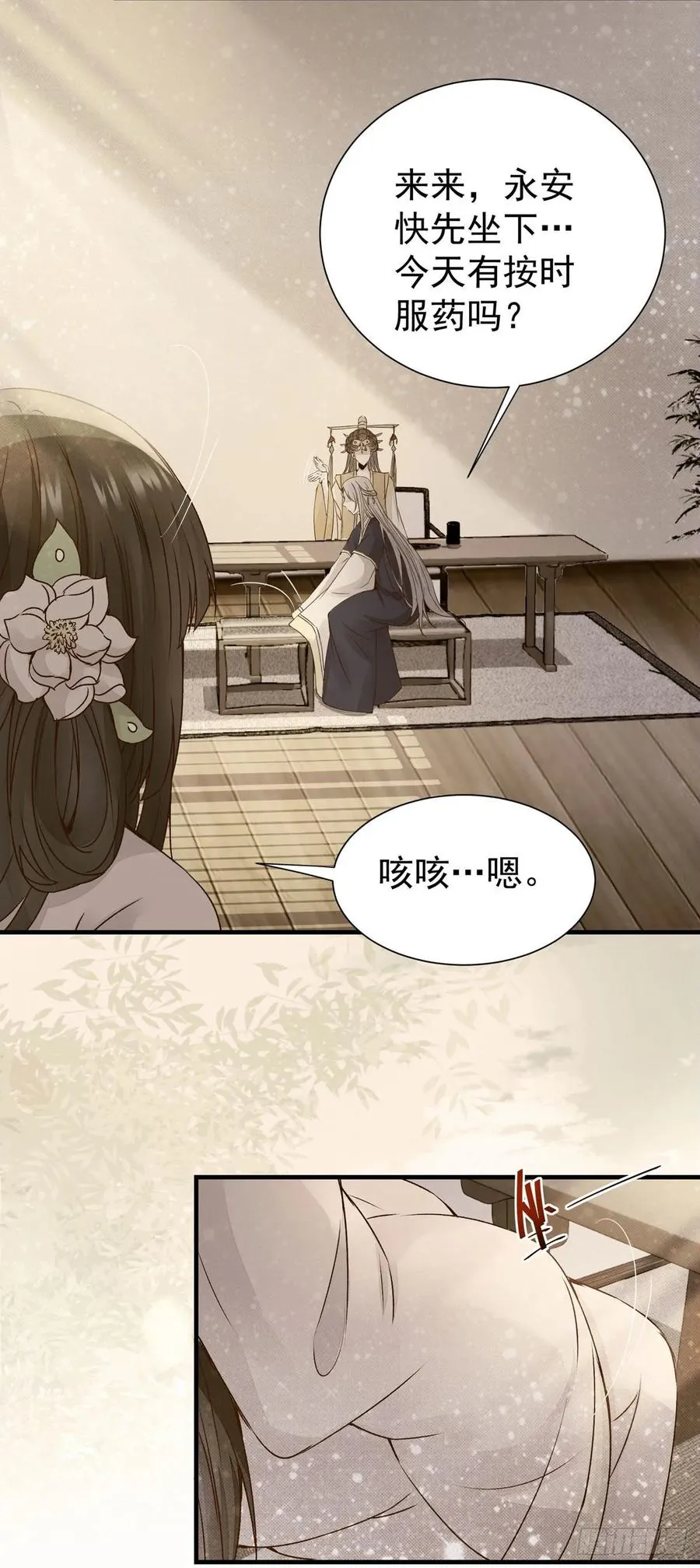 第74话 我在你心里算什么？ 第5页