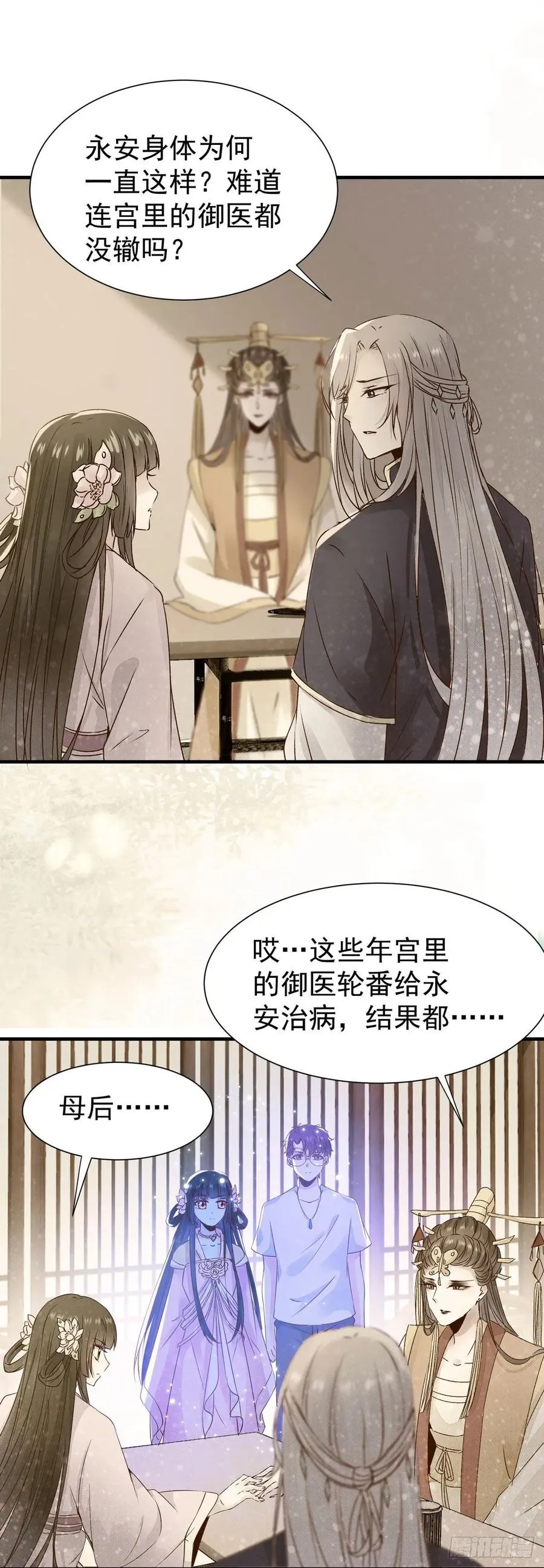 第74话 我在你心里算什么？ 第6页