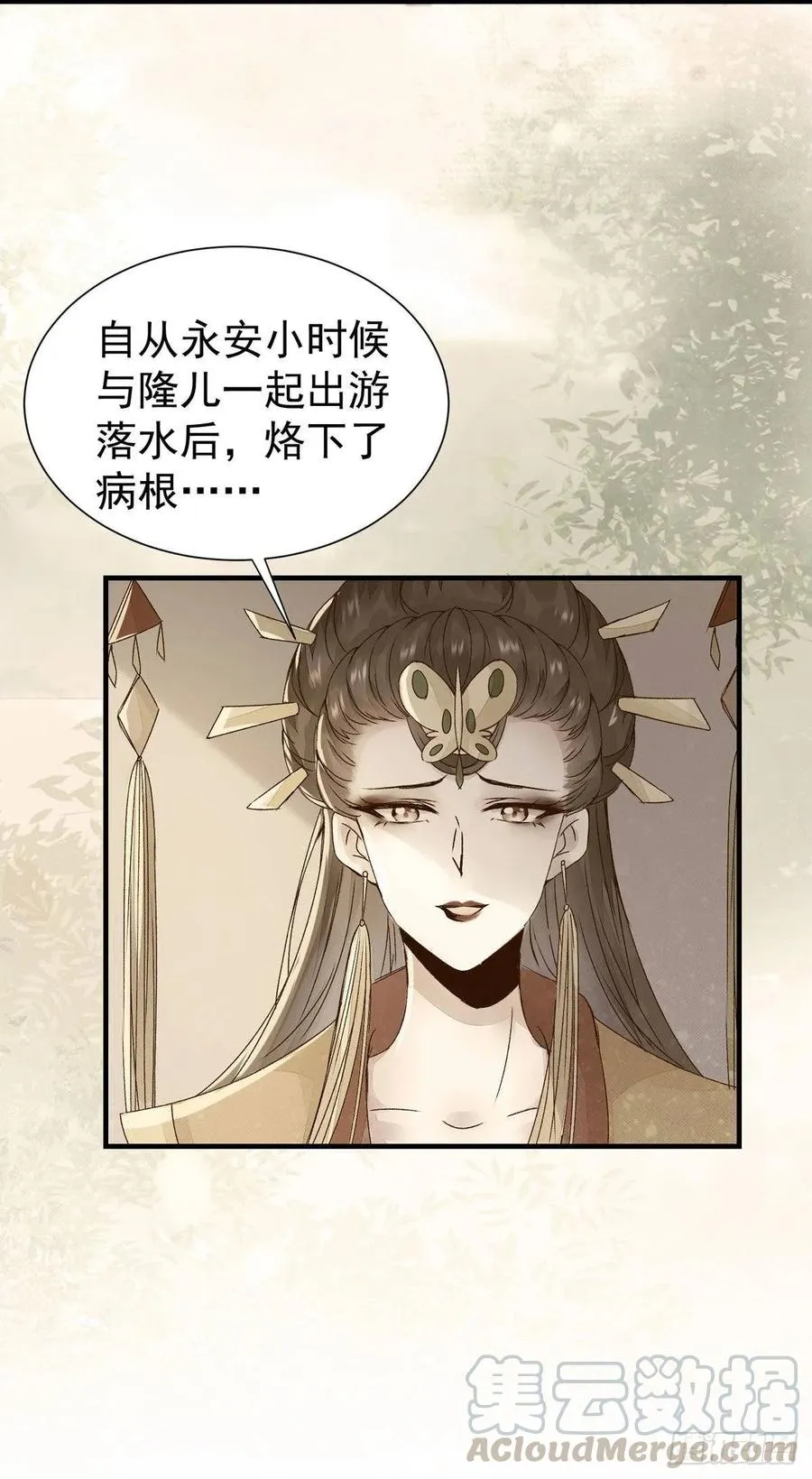 第74话 我在你心里算什么？ 第7页