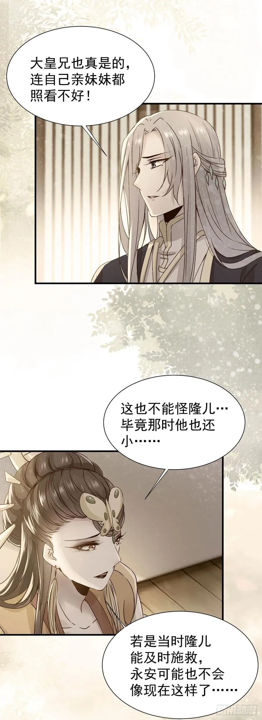第74话 我在你心里算什么？ 第8页