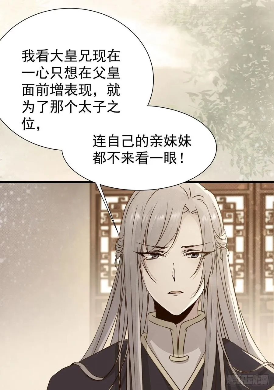 第74话 我在你心里算什么？ 第9页
