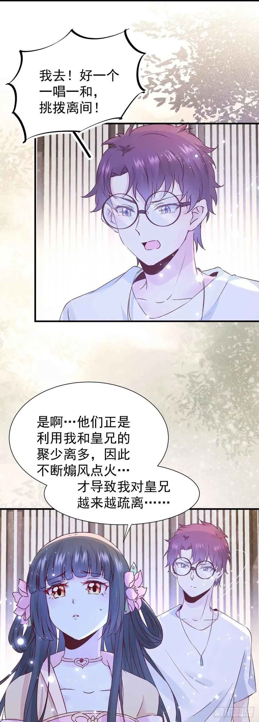 第74话 我在你心里算什么？ 第15页