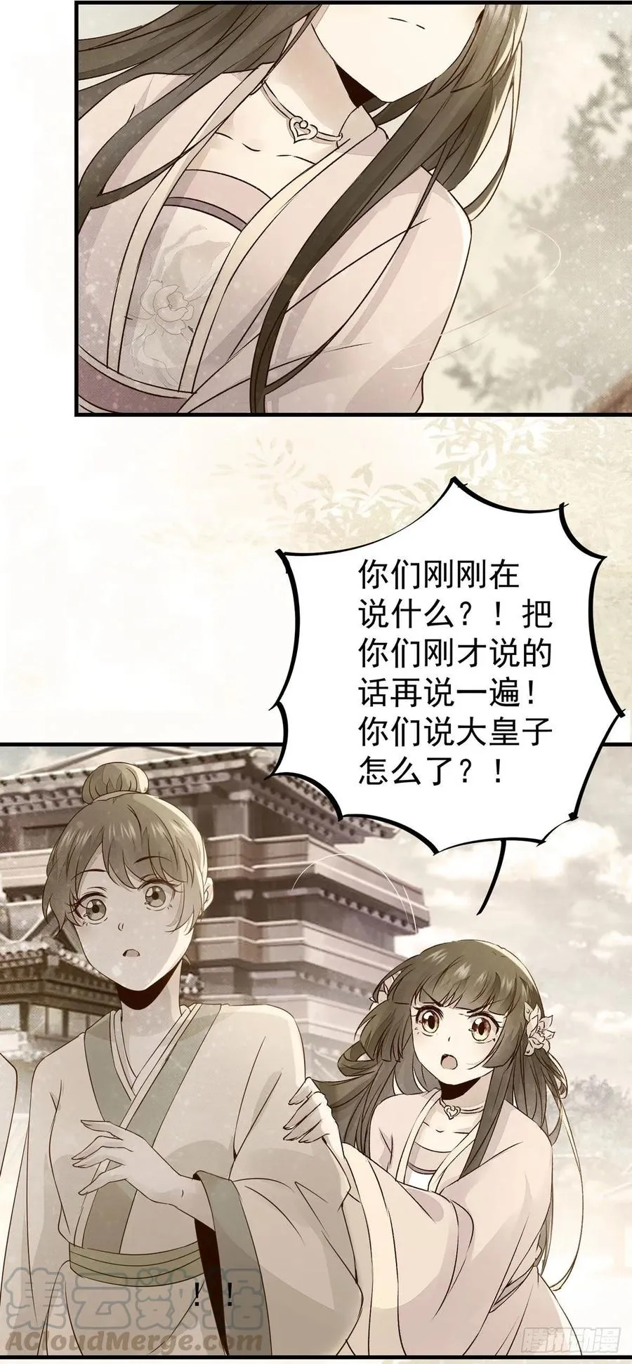 第74话 我在你心里算什么？ 第19页