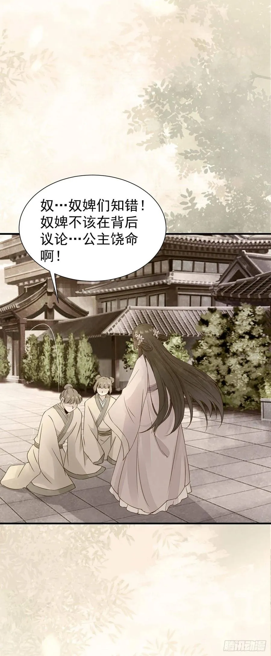 第74话 我在你心里算什么？ 第20页