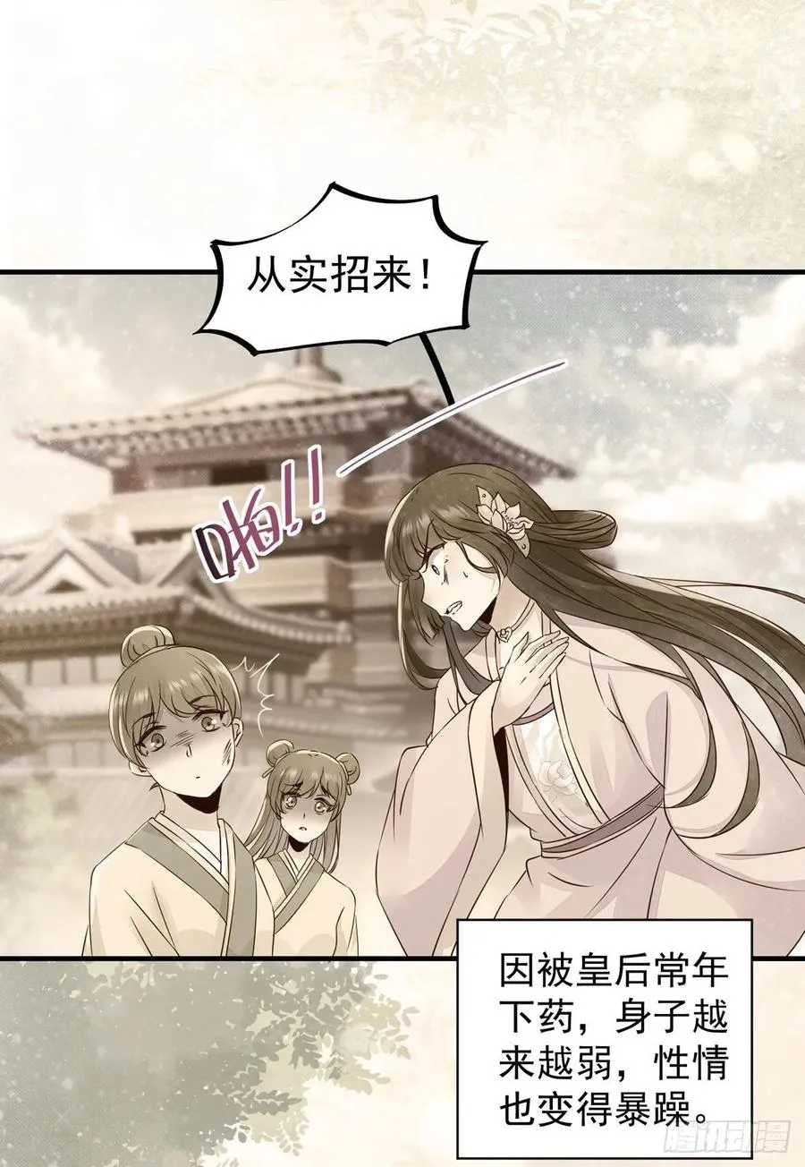第74话 我在你心里算什么？ 第21页