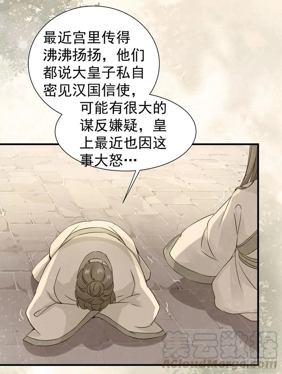 第74话 我在你心里算什么？ 第22页