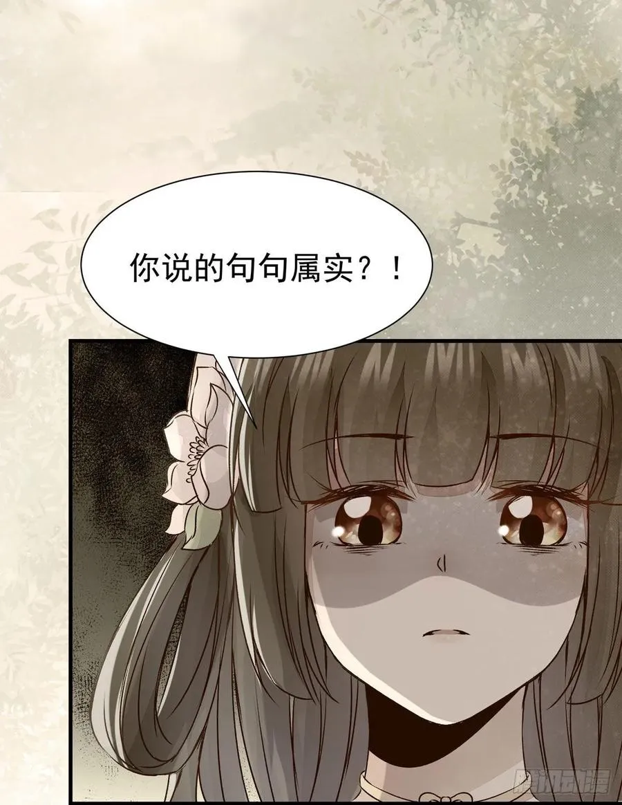 第74话 我在你心里算什么？ 第23页