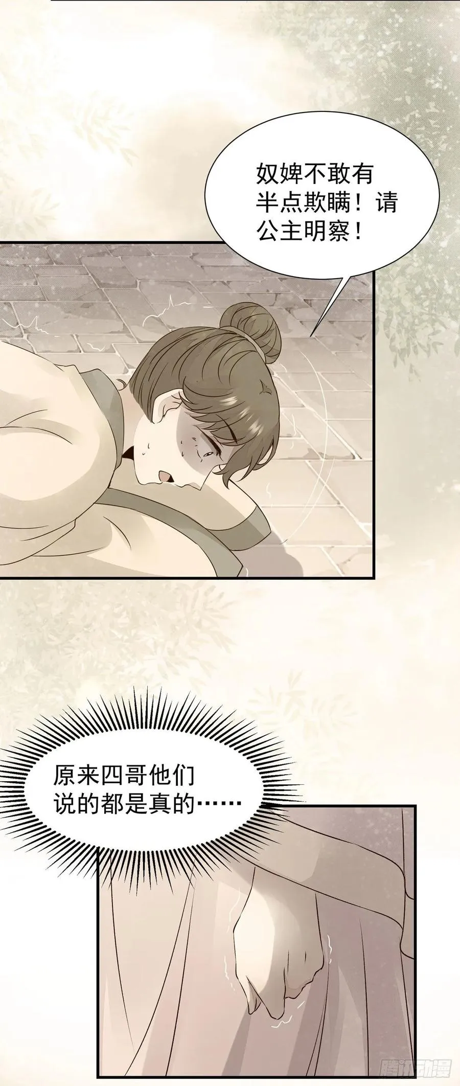 第74话 我在你心里算什么？ 第24页