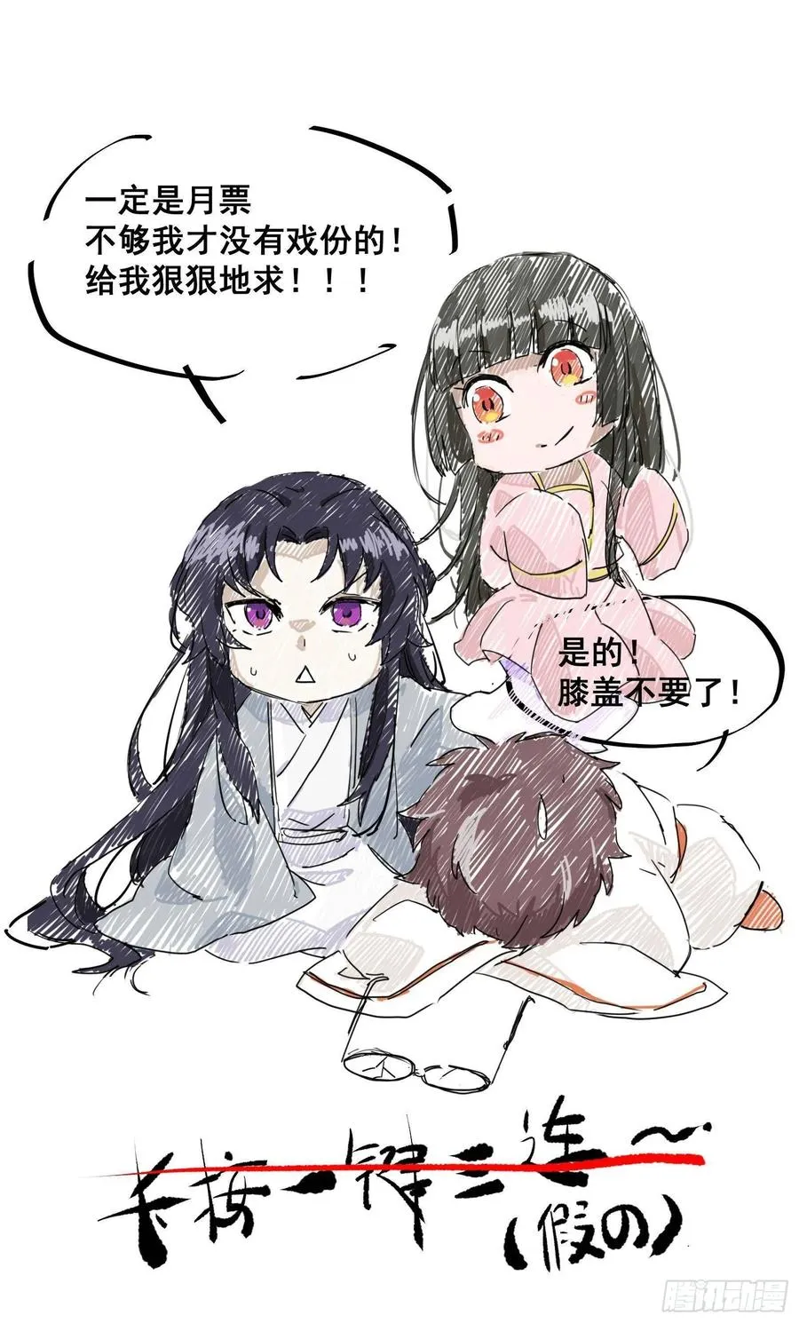 第74话 我在你心里算什么？ 第27页