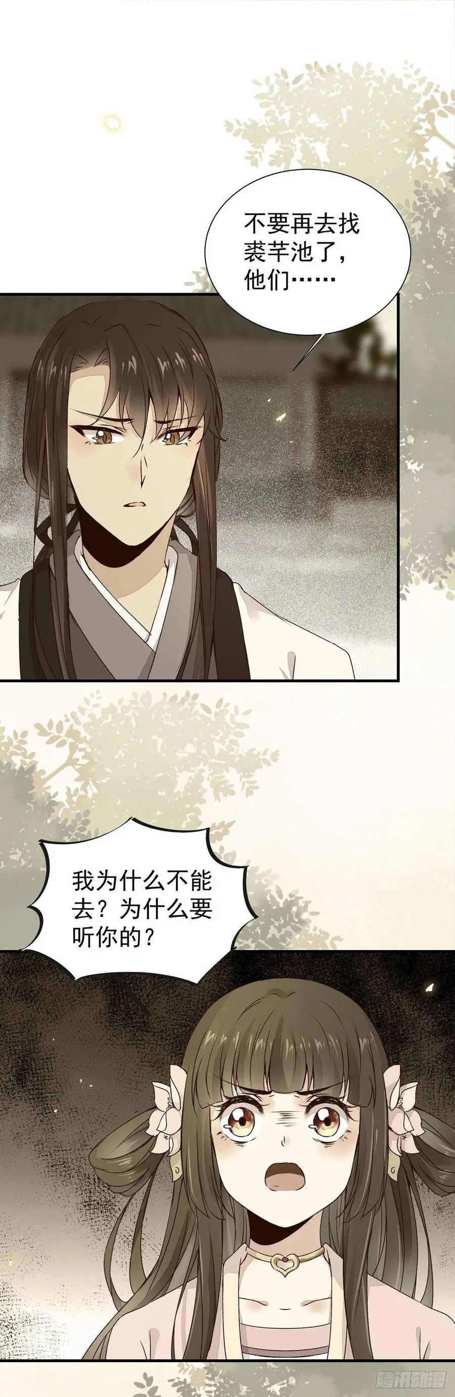第75话 上一世悲剧收场 第6页
