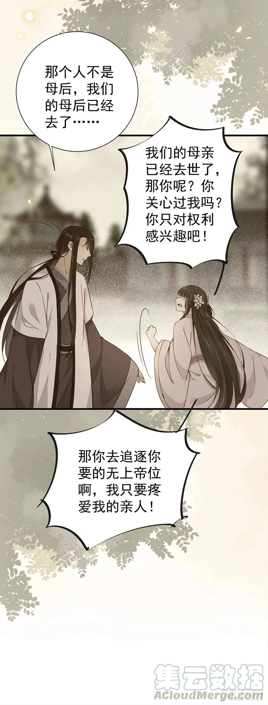 第75话 上一世悲剧收场 第7页