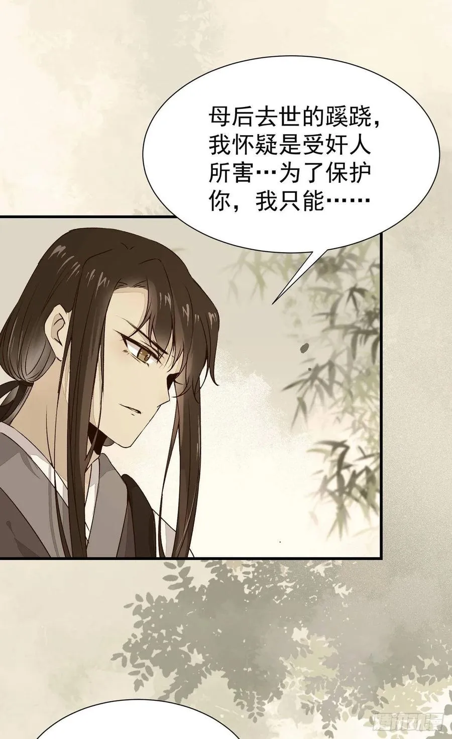 第75话 上一世悲剧收场 第8页
