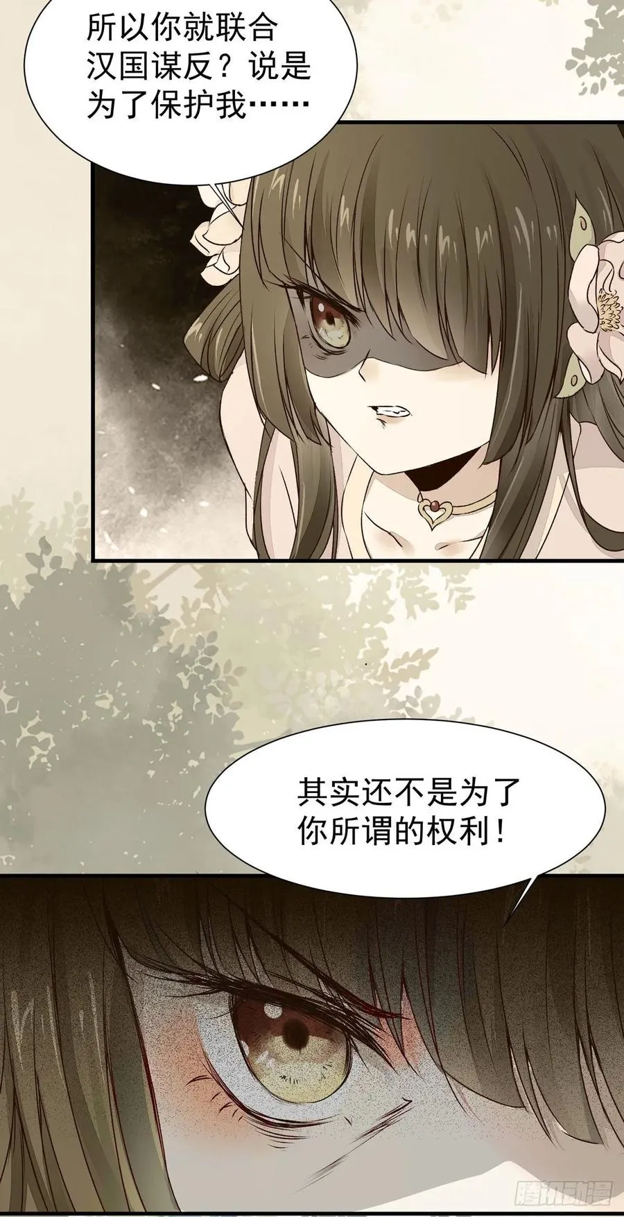 第75话 上一世悲剧收场 第9页