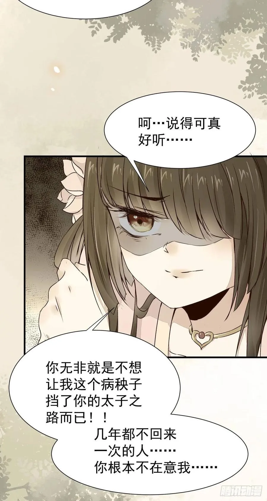 第75话 上一世悲剧收场 第11页