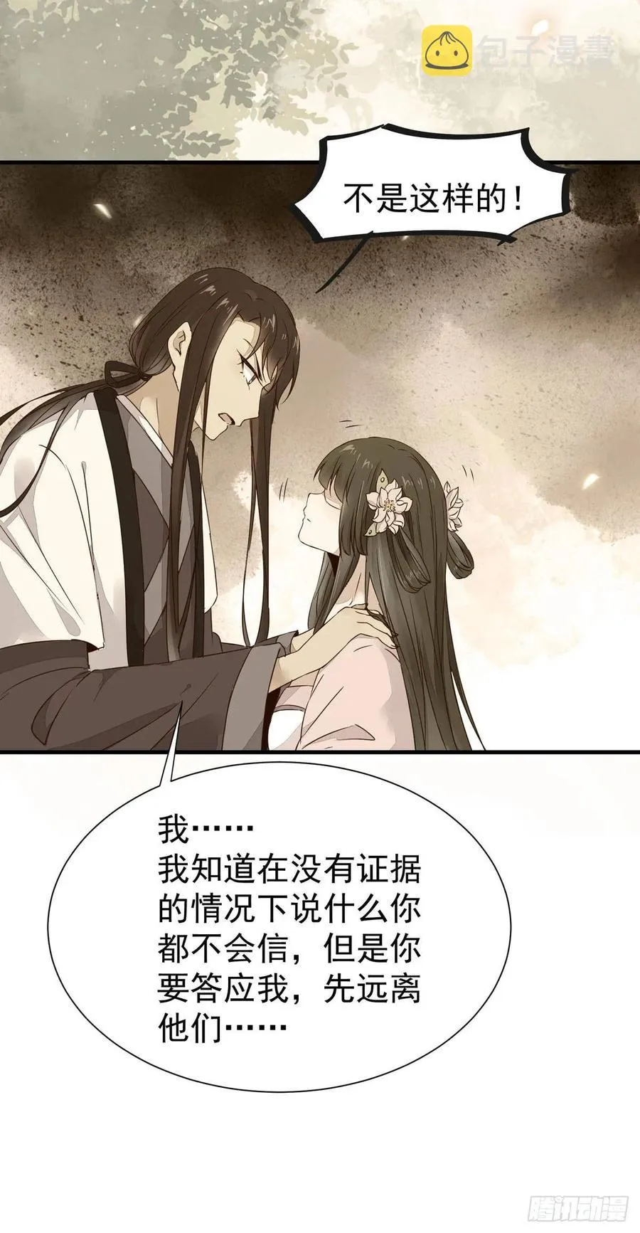 第75话 上一世悲剧收场 第12页