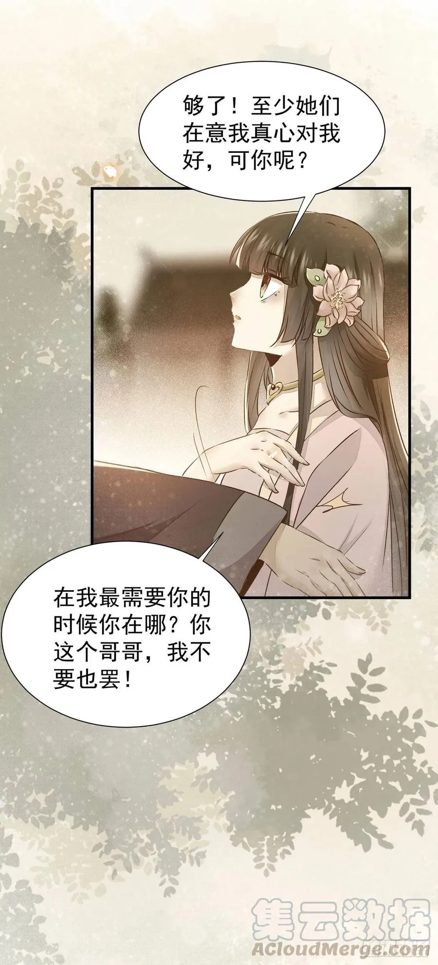 第75话 上一世悲剧收场 第13页