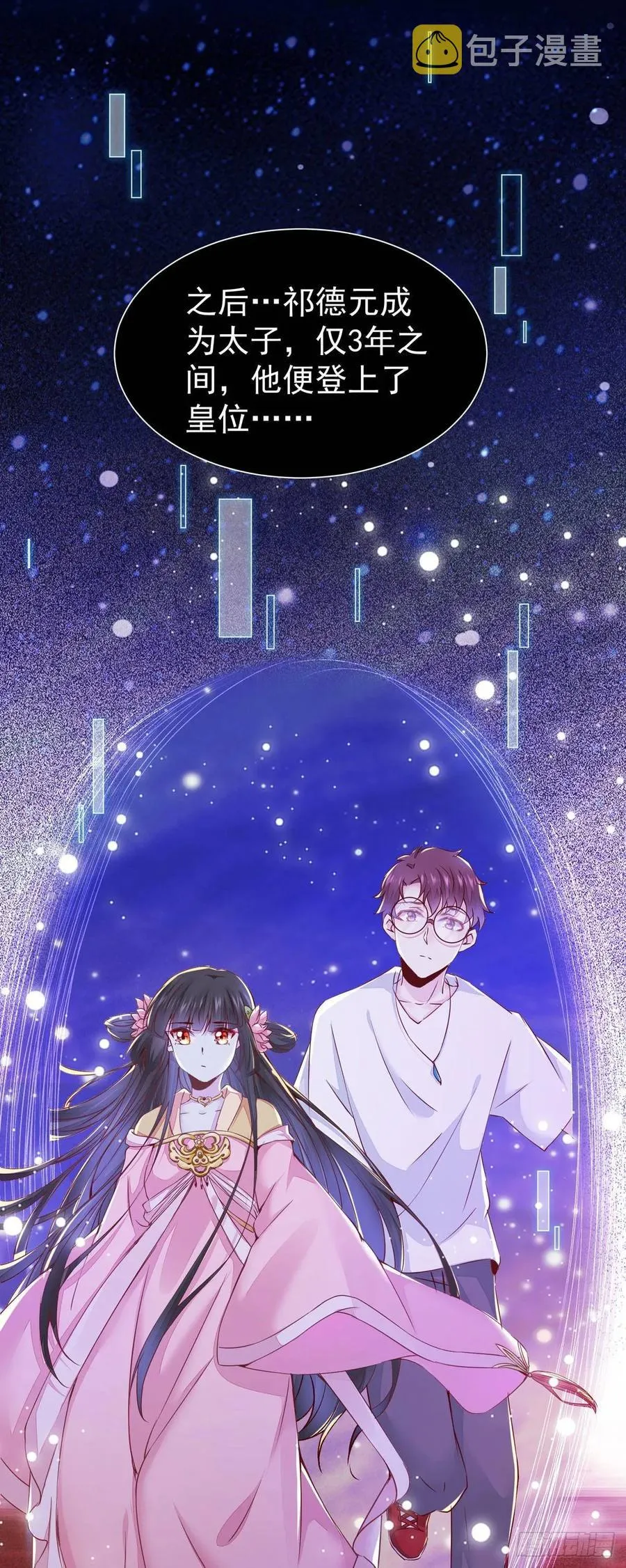 第75话 上一世悲剧收场 第18页