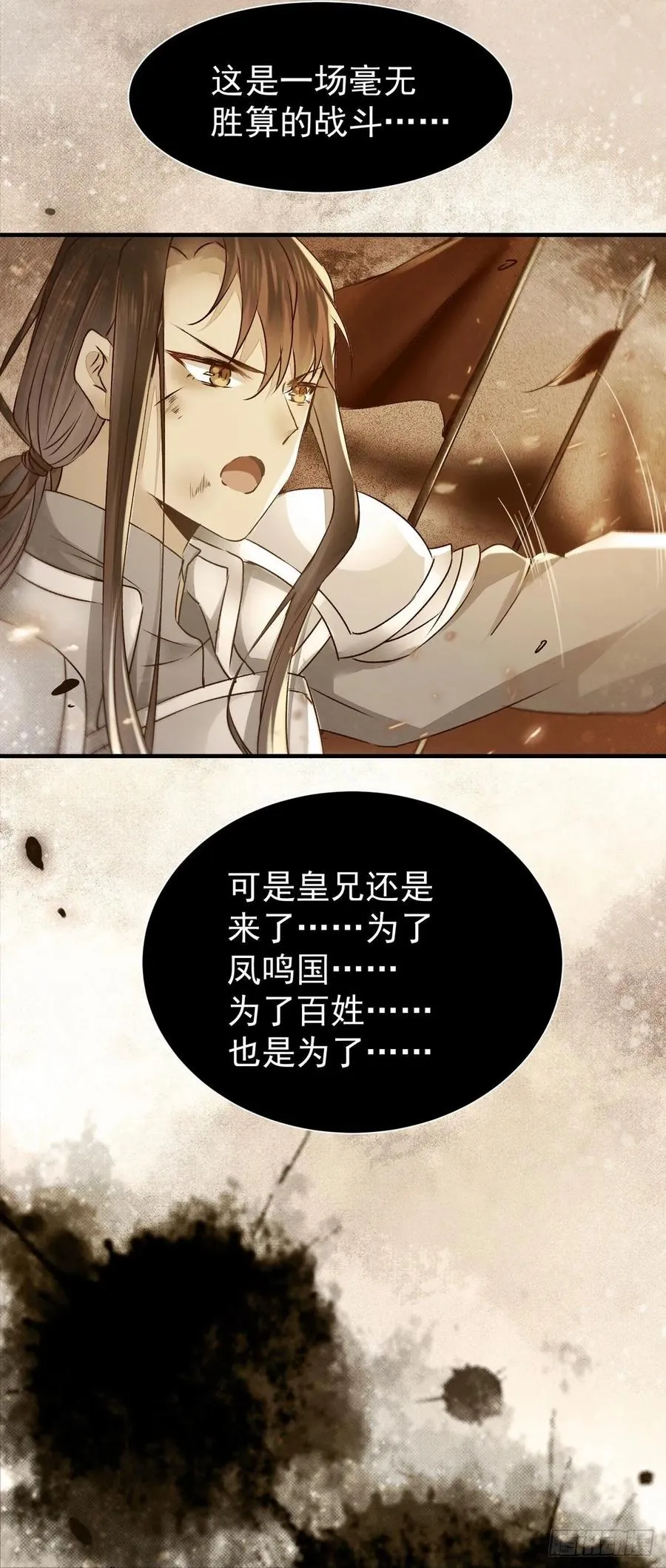 第75话 上一世悲剧收场 第21页