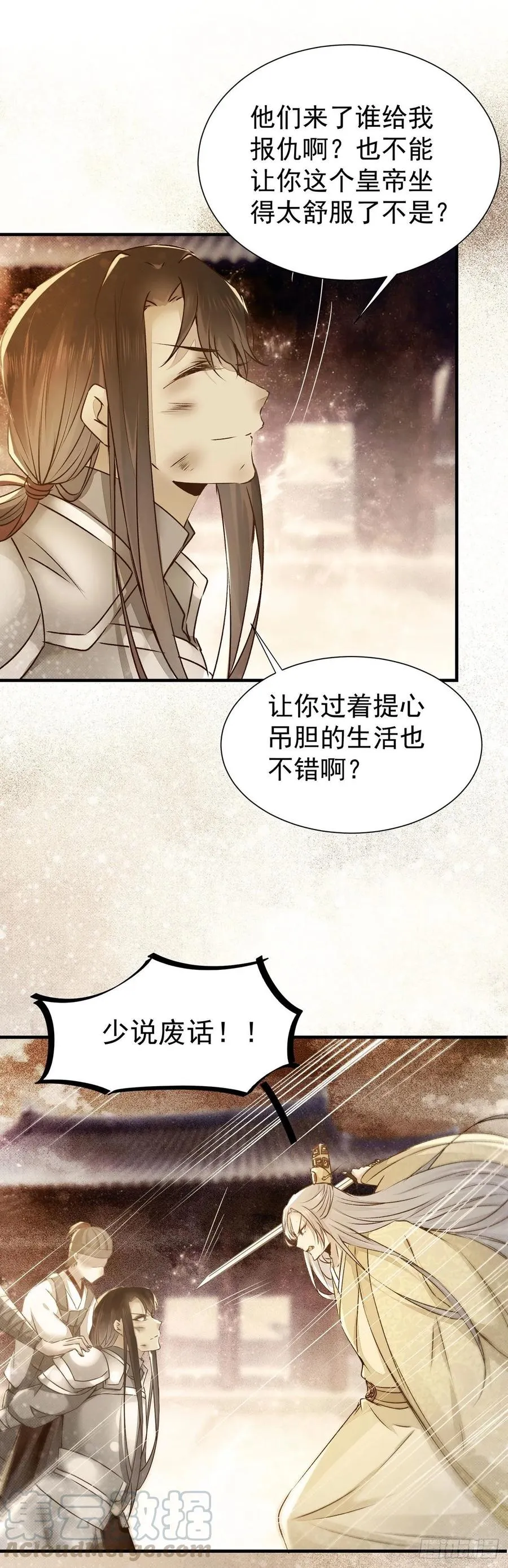 第75话 上一世悲剧收场 第25页
