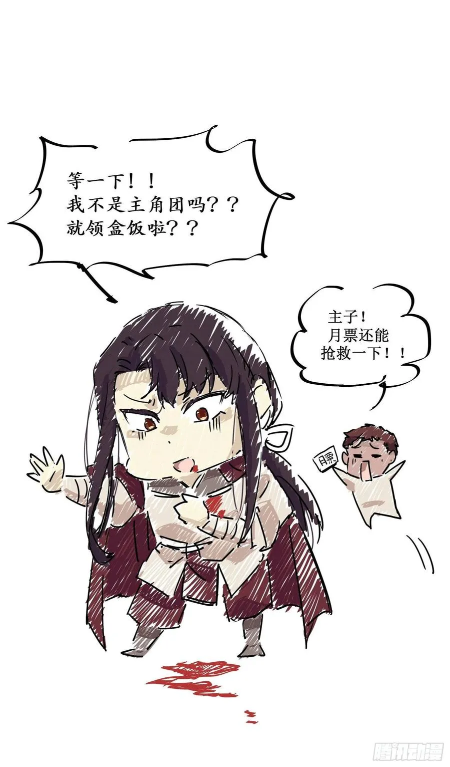 第75话 上一世悲剧收场 第36页