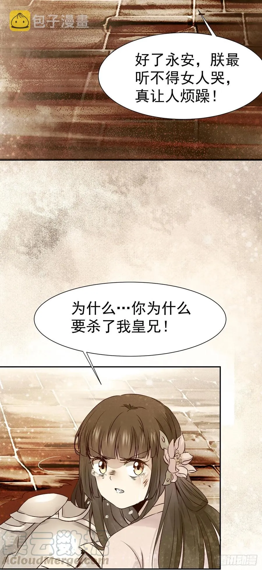 第76话 你即是我 我即是你 第5页