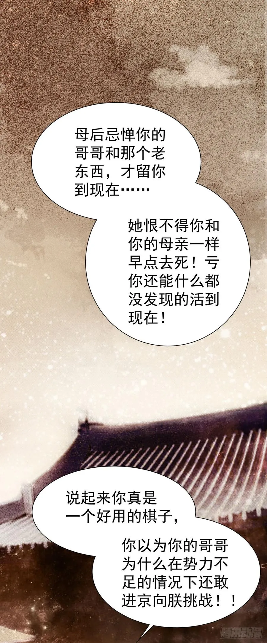 第76话 你即是我 我即是你 第12页