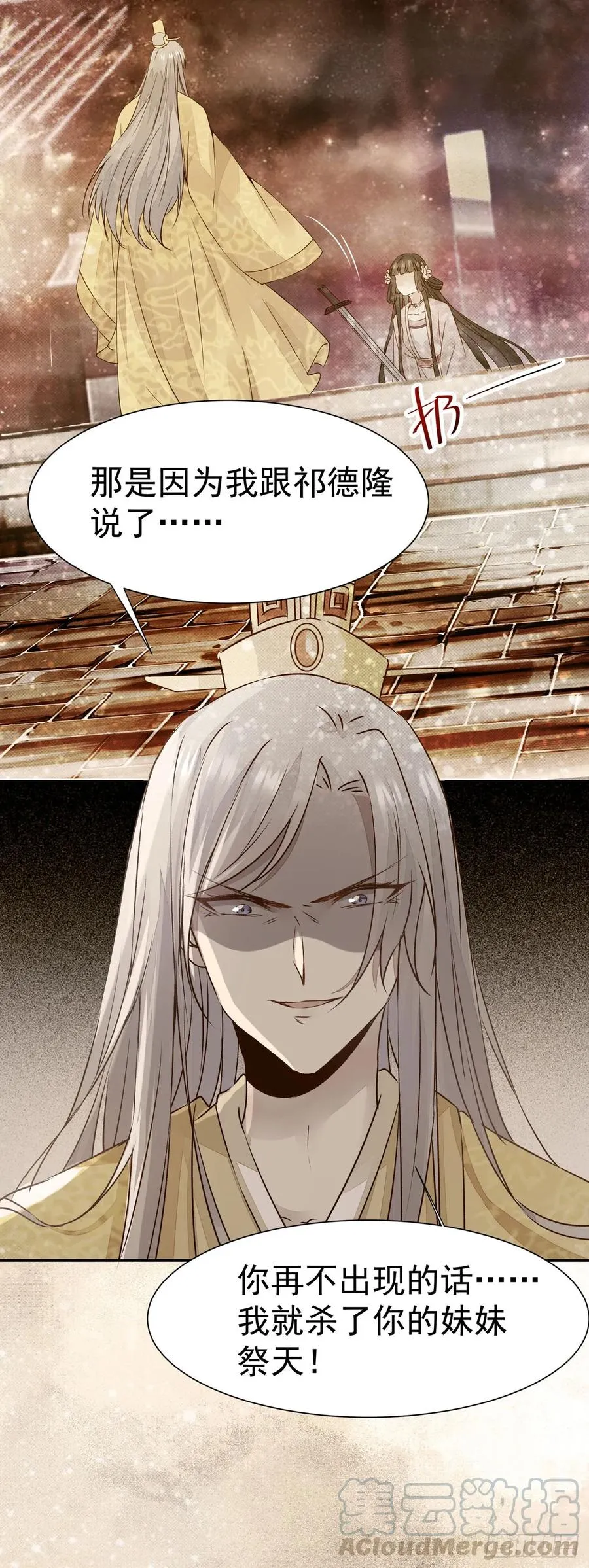 第76话 你即是我 我即是你 第13页
