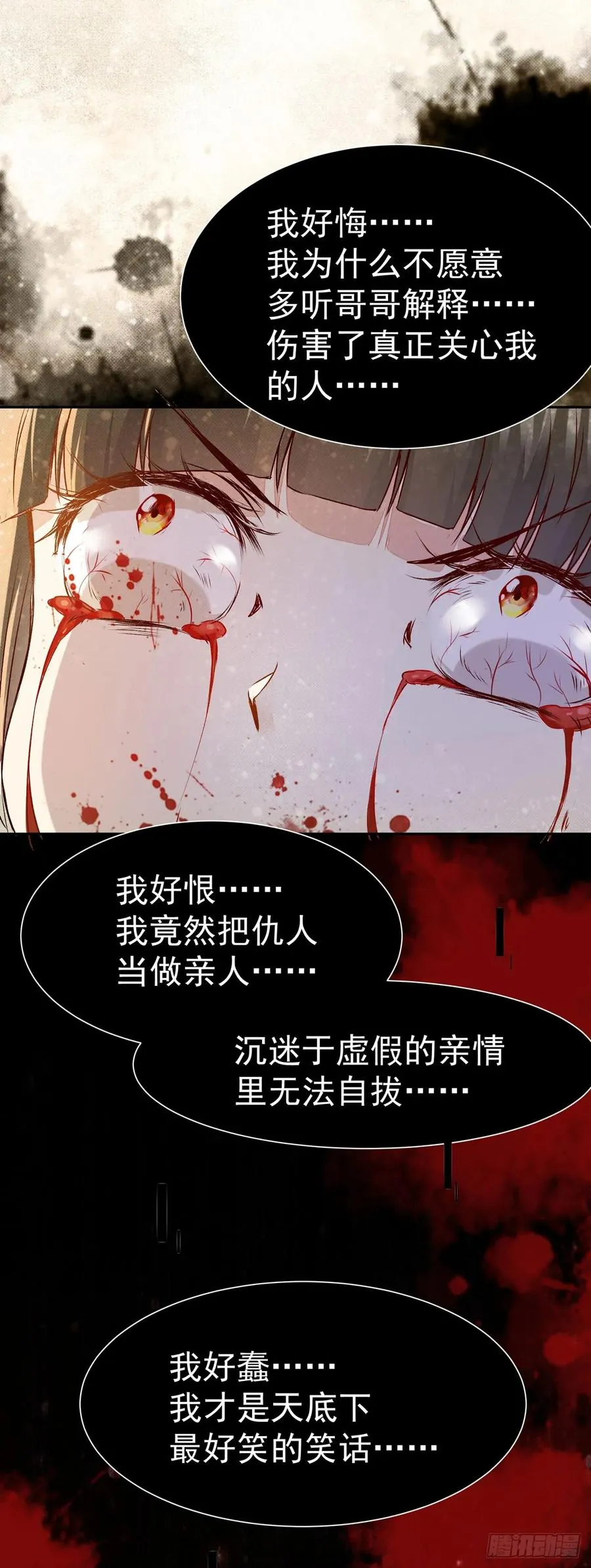 第76话 你即是我 我即是你 第22页