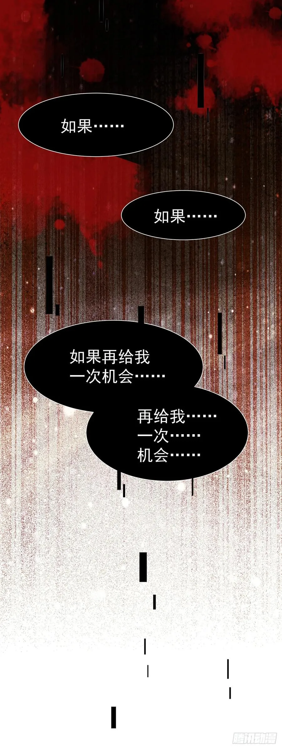 第76话 你即是我 我即是你 第23页