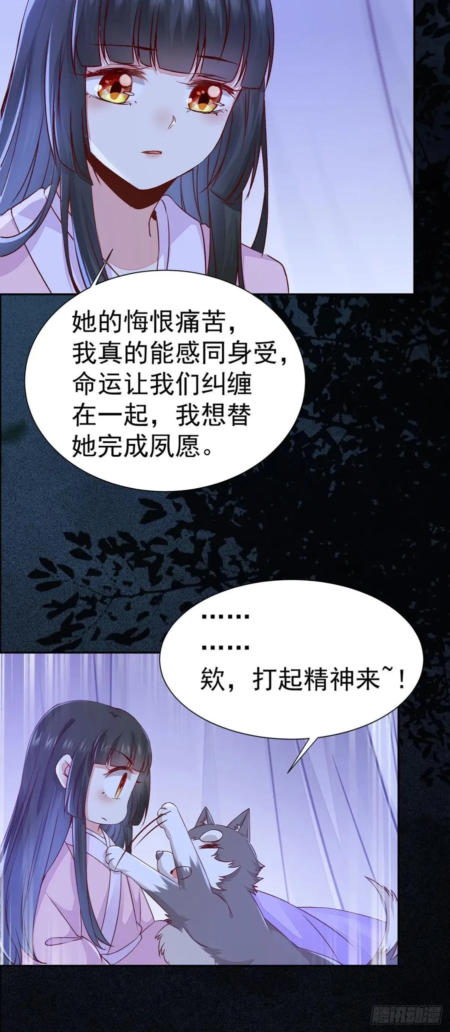 第76话 你即是我 我即是你 第39页