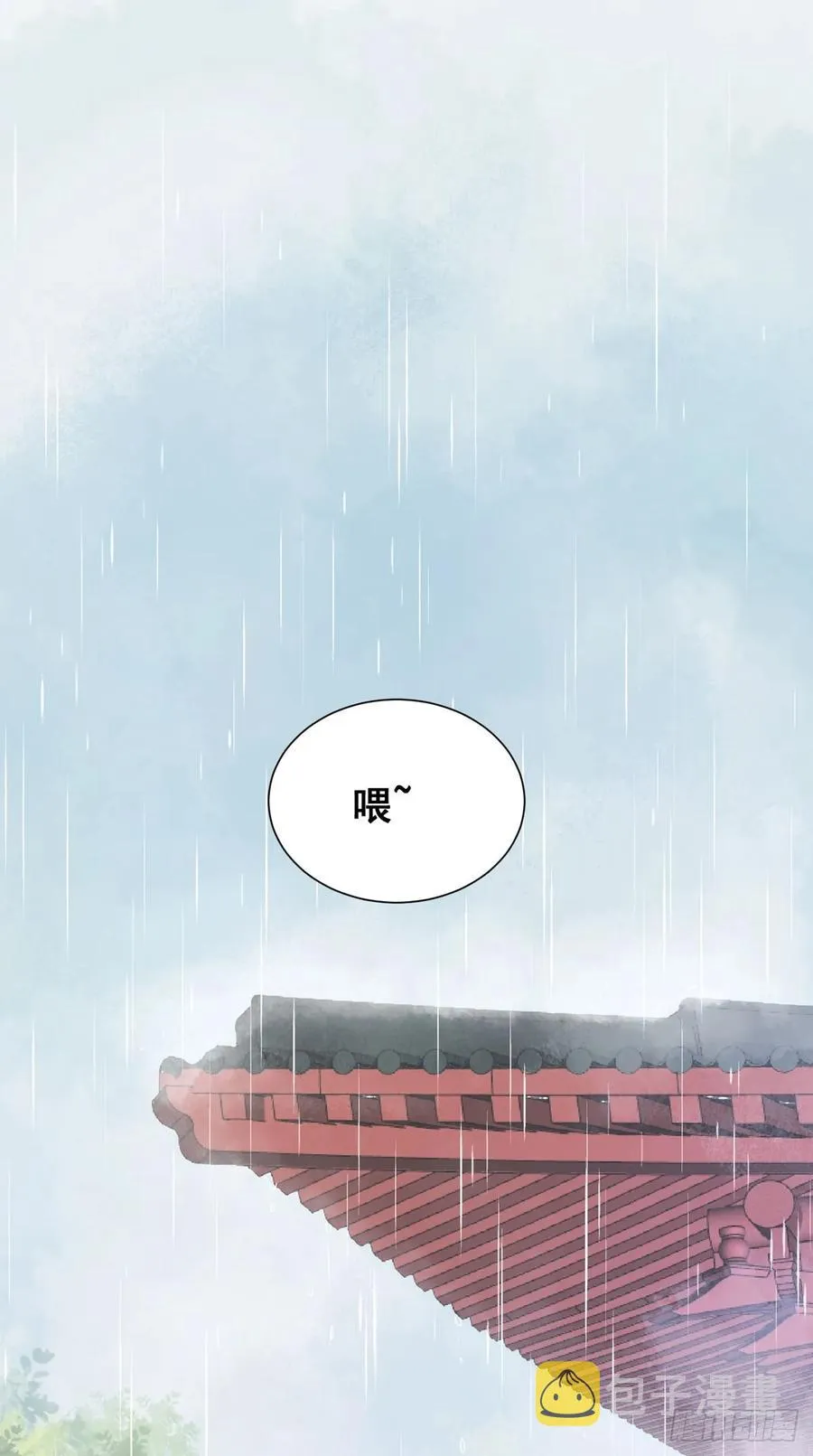 番外 腾义篇 起 第4页