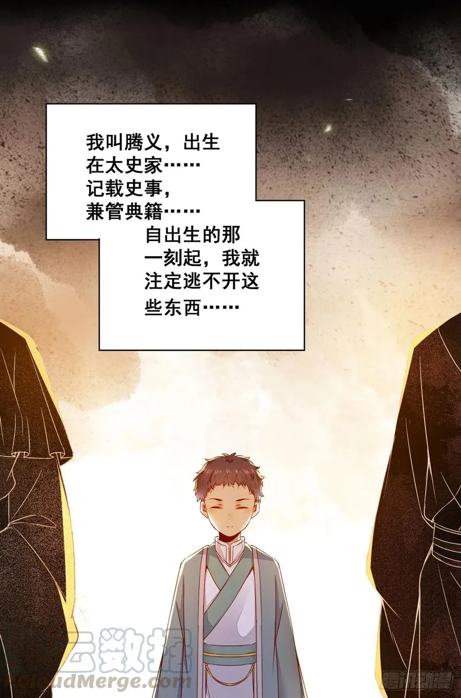 番外 腾义篇 起 第9页