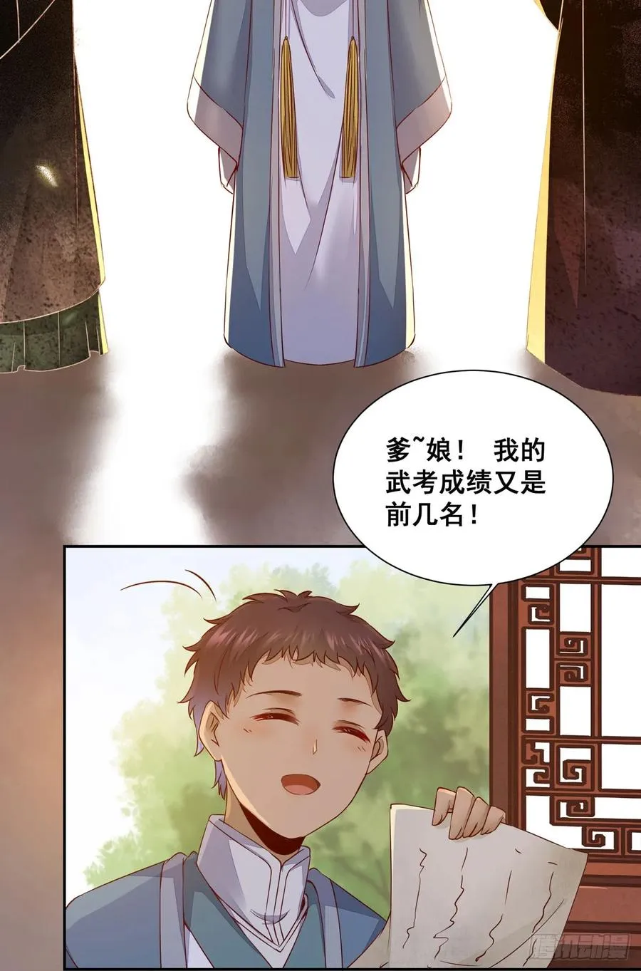 番外 腾义篇 起 第10页