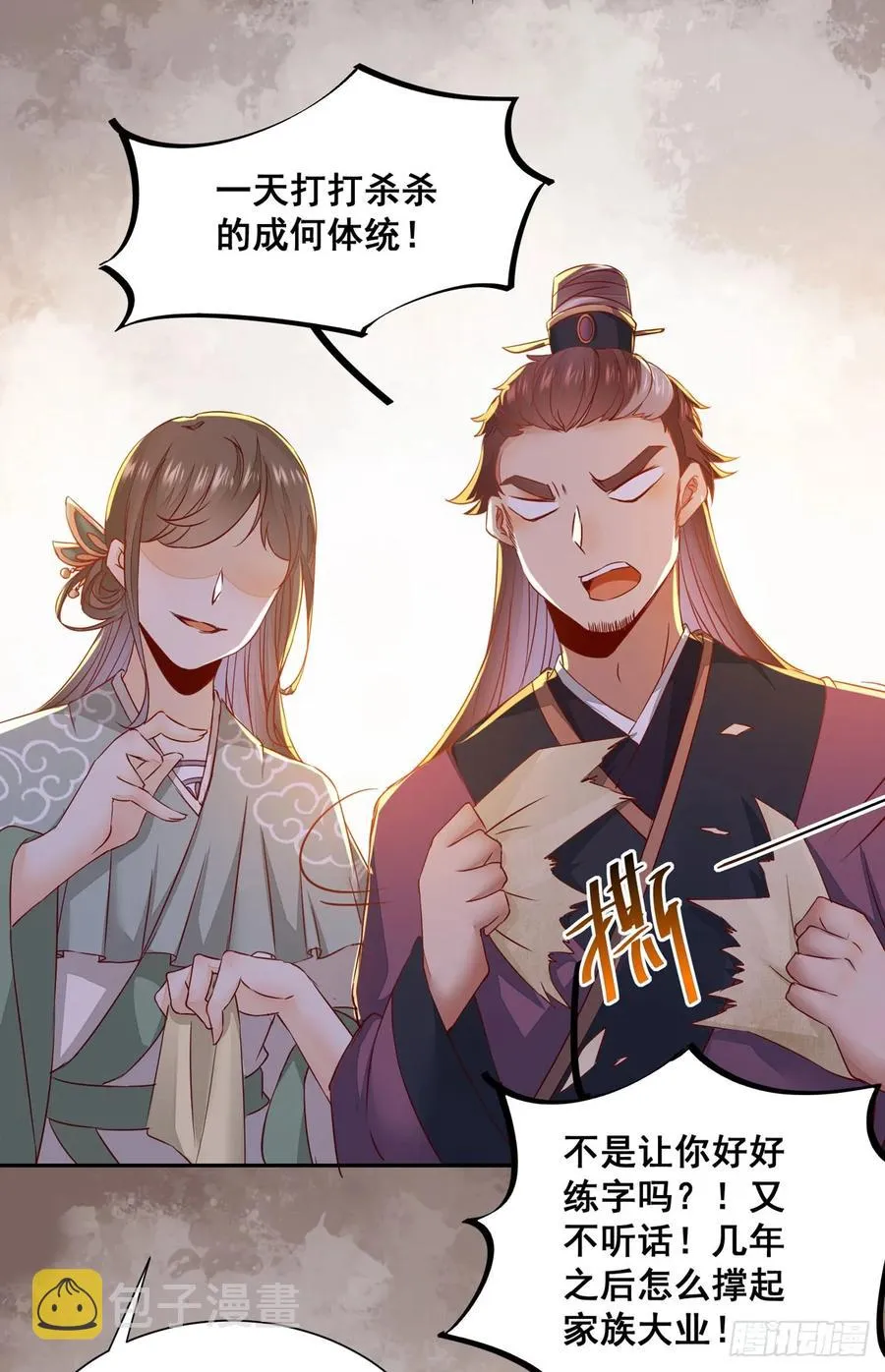 番外 腾义篇 起 第11页