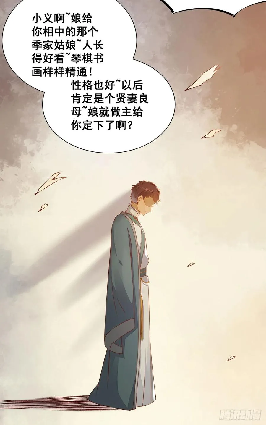番外 腾义篇 起 第12页
