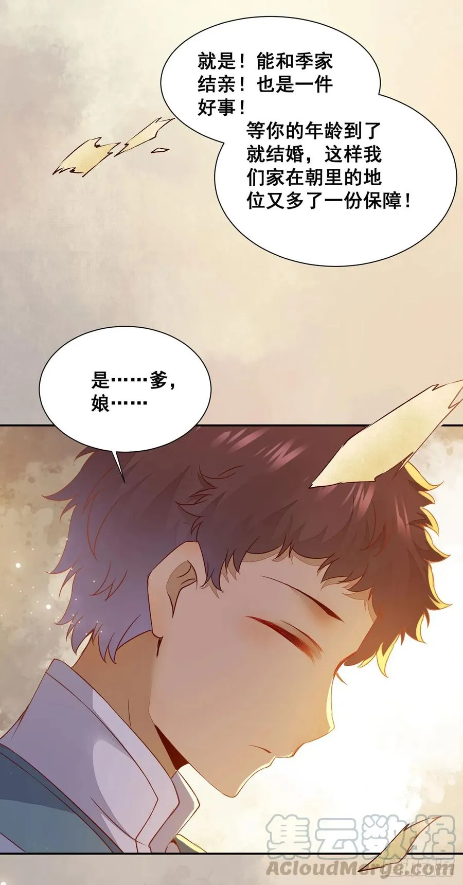 番外 腾义篇 起 第13页