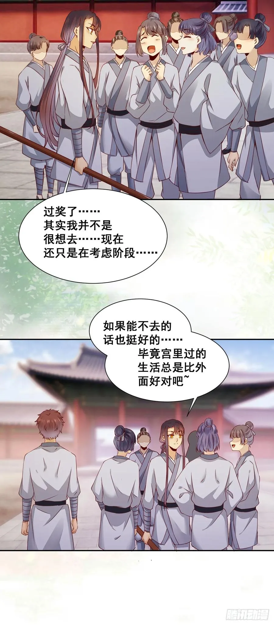 番外 腾义篇 起 第16页