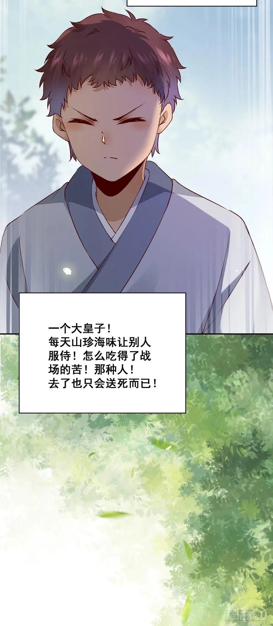 番外 腾义篇 起 第23页