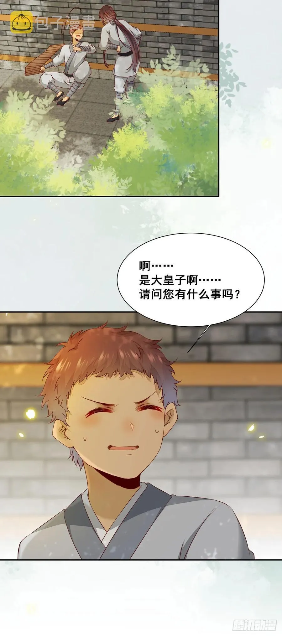 番外 腾义篇 起 第26页
