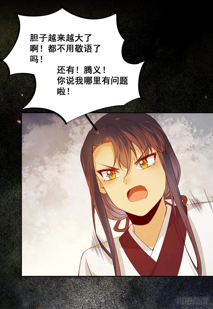 番外 腾义篇 起 第34页