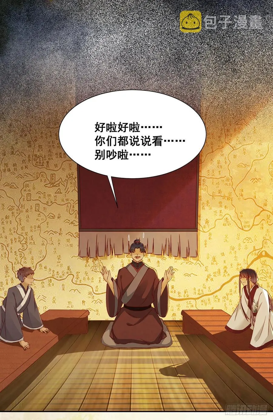 番外 腾义篇 起 第35页