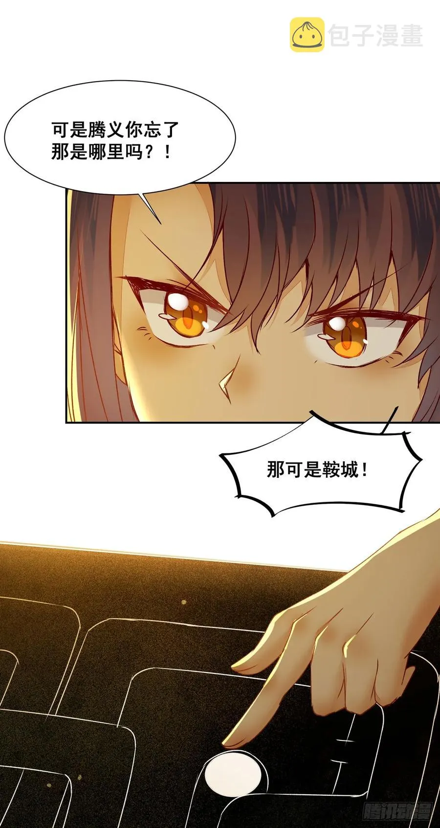 番外 腾义篇 起 第38页